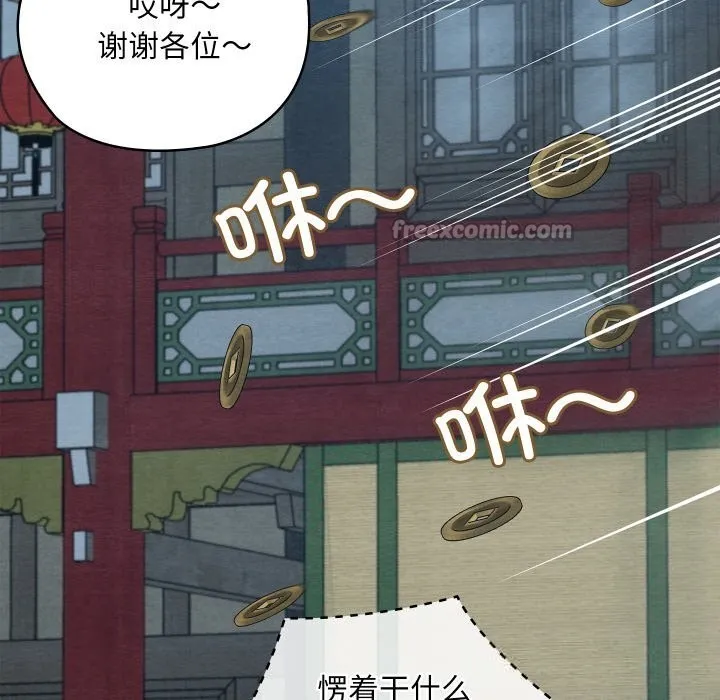 亲密宝鉴 第32話 第70页