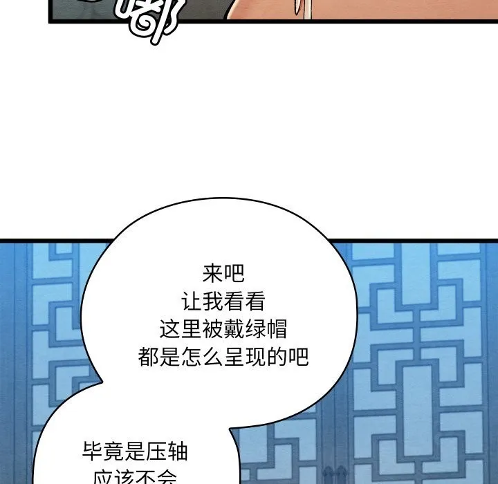 亲密宝鉴 第32話 第82页