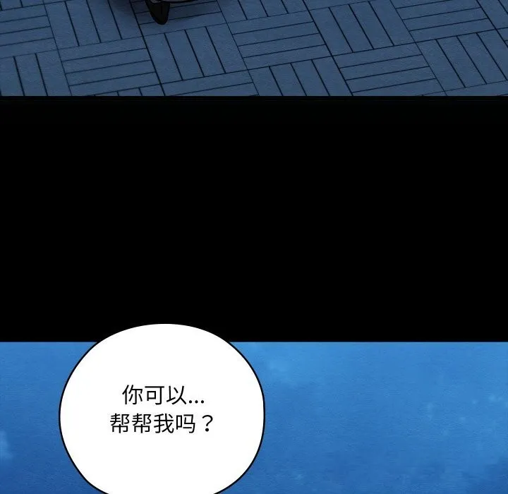亲密宝鉴 第32話 第25页
