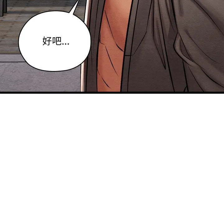 亲密宝鉴 第32話 第132页