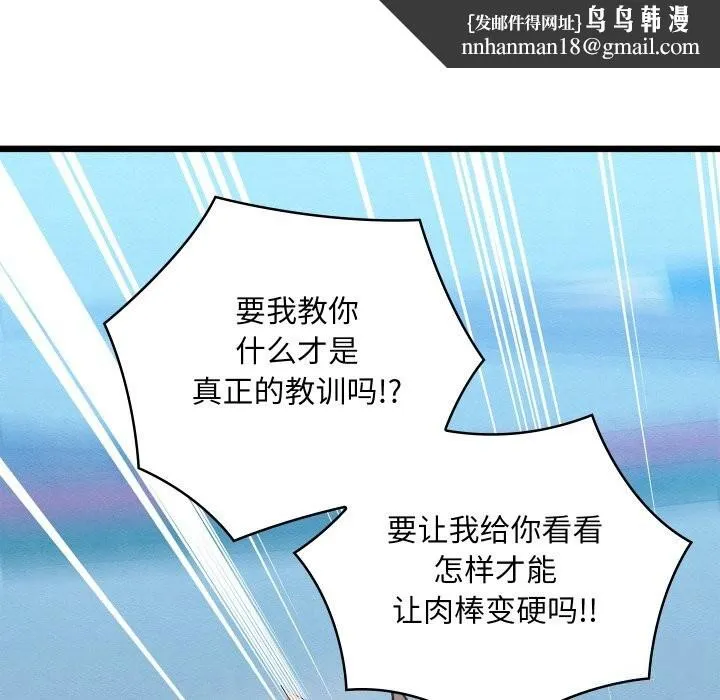 亲密宝鉴 第32話 第108页