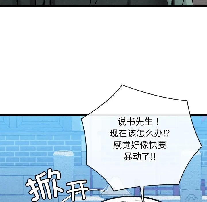 亲密宝鉴 第32話 第121页
