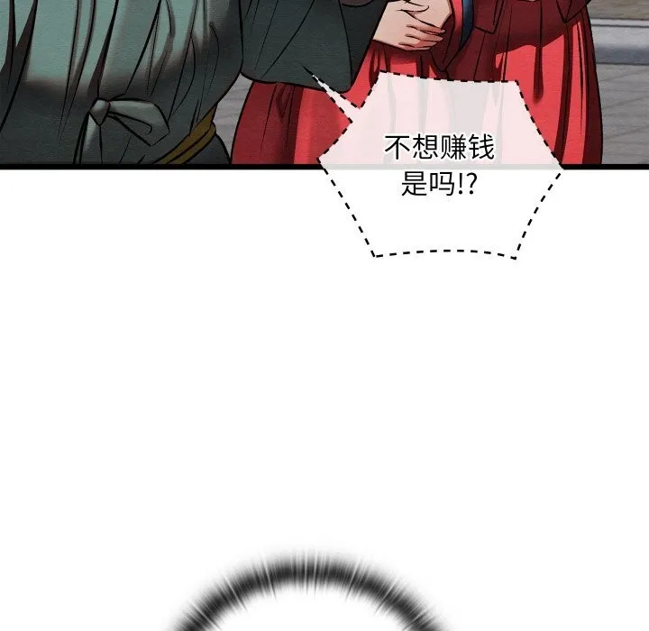 亲密宝鉴 第32話 第72页
