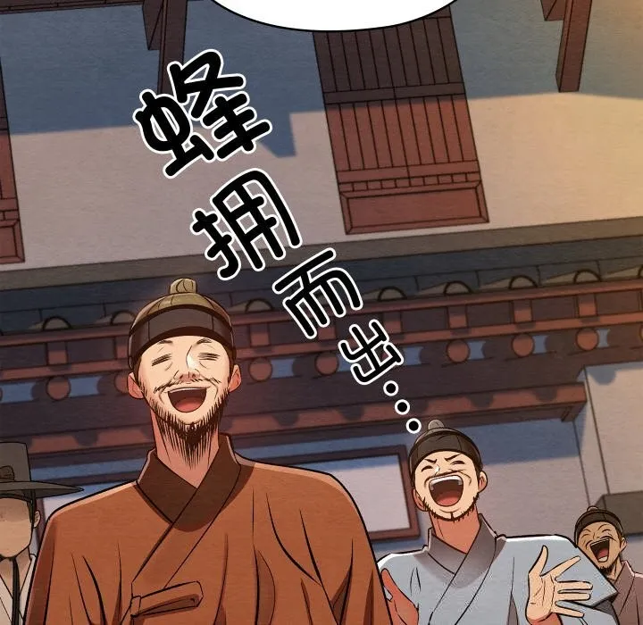 亲密宝鉴 第32話 第149页