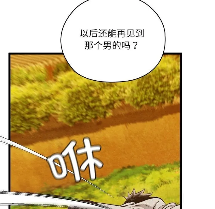 亲密宝鉴 第32話 第176页