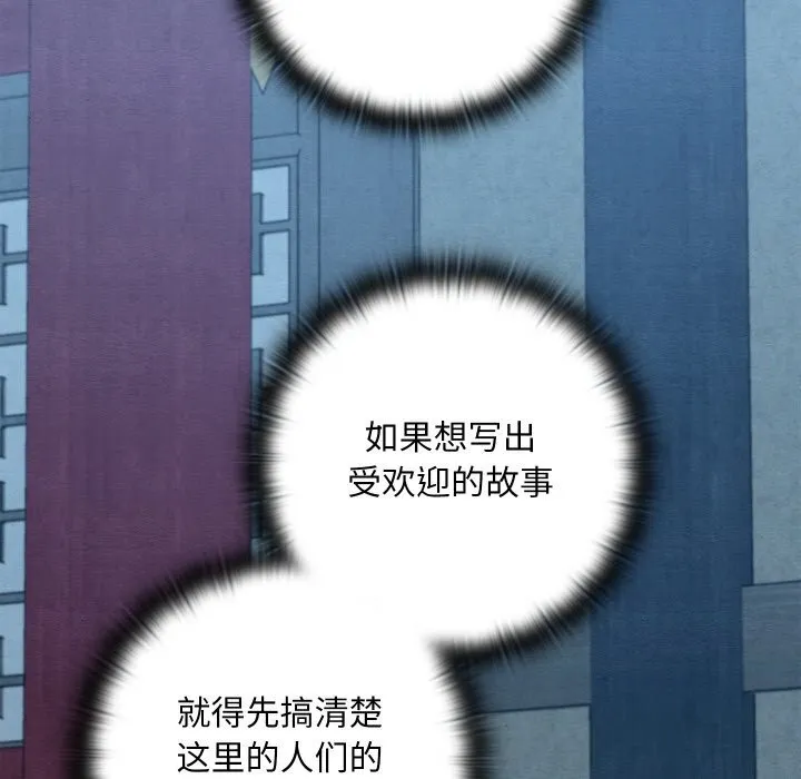 亲密宝鉴 第32話 第34页