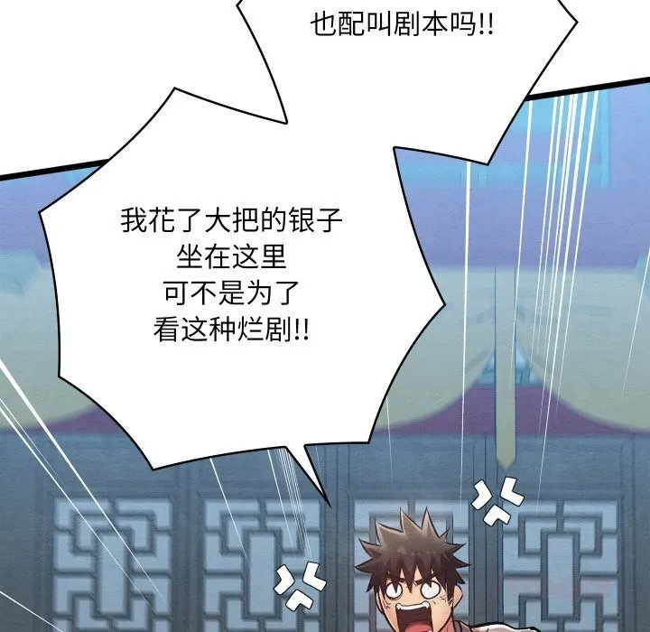 亲密宝鉴 第32話 第100页