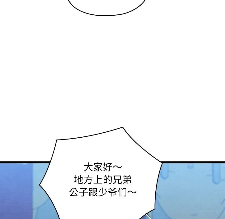 亲密宝鉴 第32話 第43页