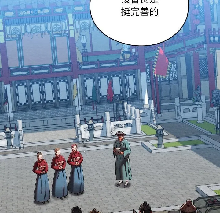 亲密宝鉴 第32話 第15页