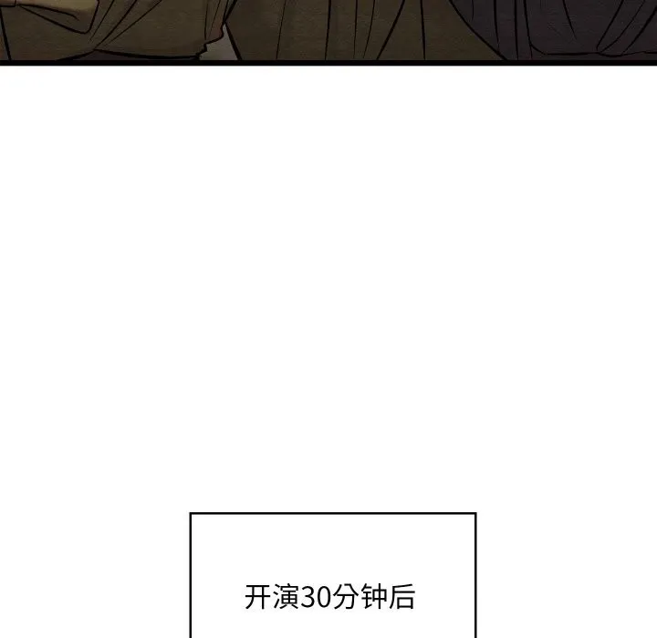 亲密宝鉴 第32話 第87页