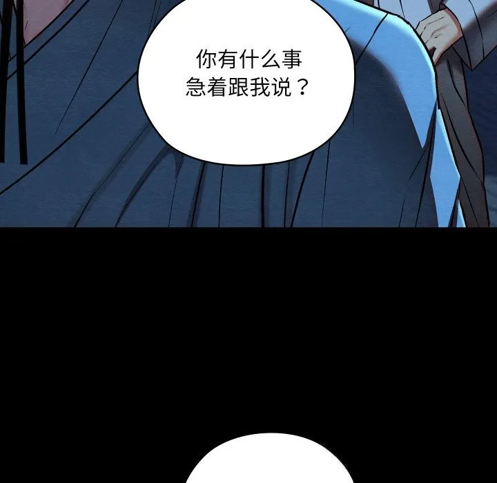 亲密宝鉴 第32話 第19页