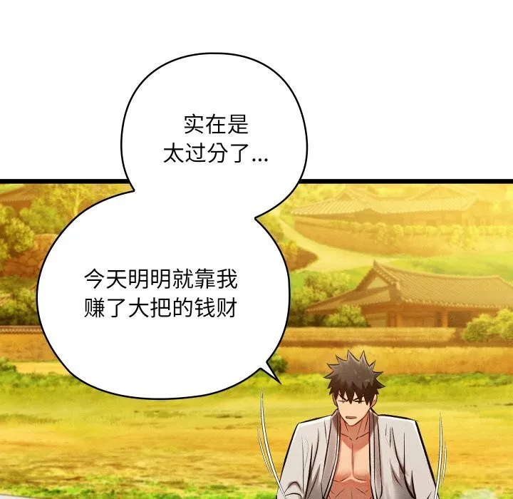 亲密宝鉴 第32話 第186页