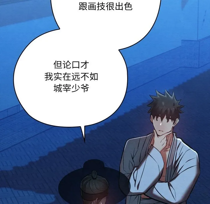 亲密宝鉴 第32話 第23页