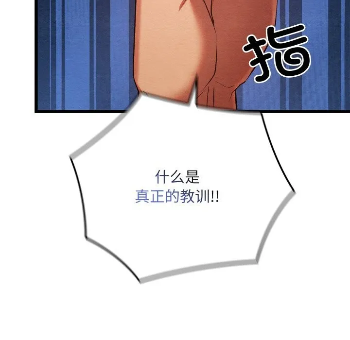 亲密宝鉴 第32話 第134页