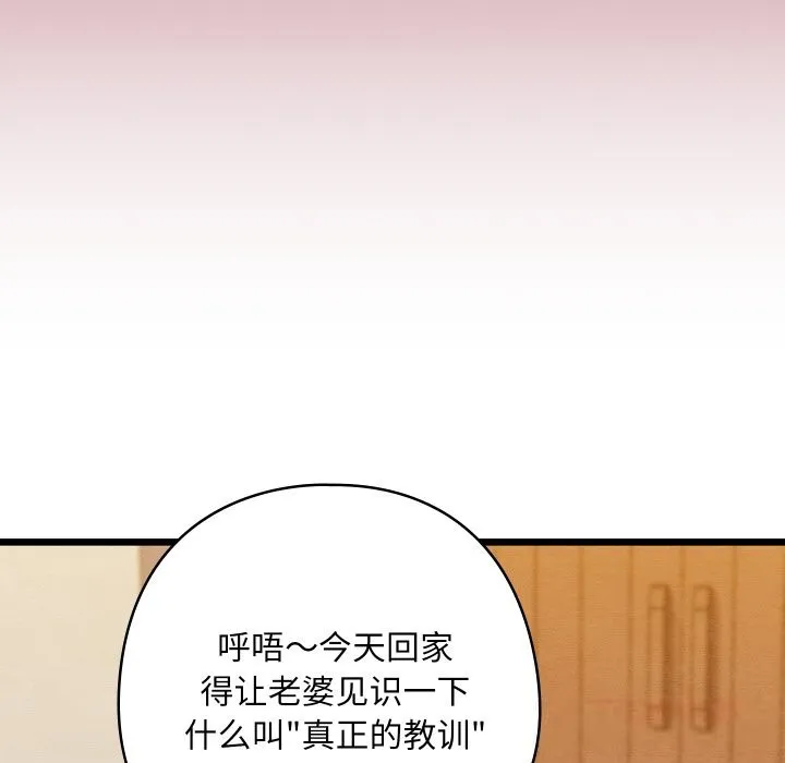 亲密宝鉴 第32話 第172页