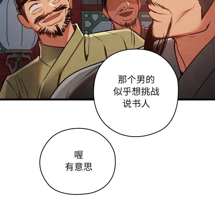 亲密宝鉴 第32話 第111页