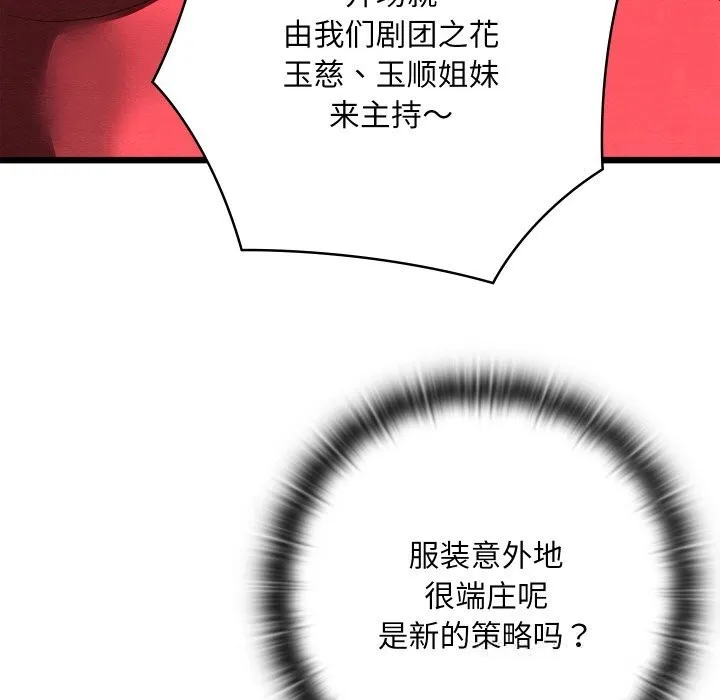 亲密宝鉴 第32話 第48页