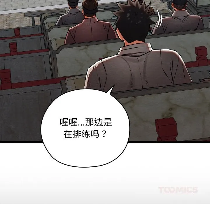 亲密宝鉴 第32話 第16页