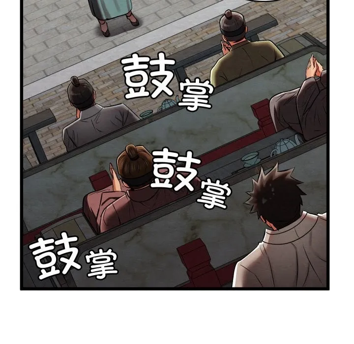 亲密宝鉴 第32話 第93页