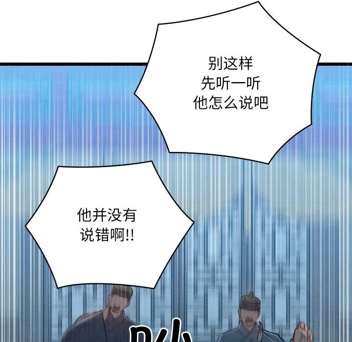 亲密宝鉴 第32話 第117页
