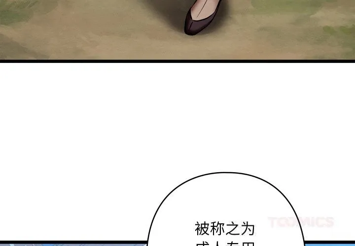 亲密宝鉴 第32話 第4页