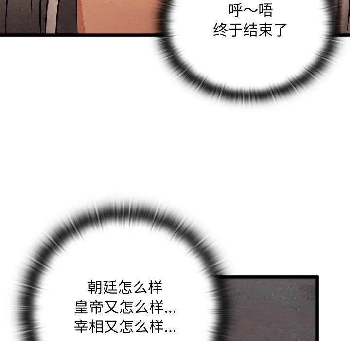 亲密宝鉴 第32話 第62页