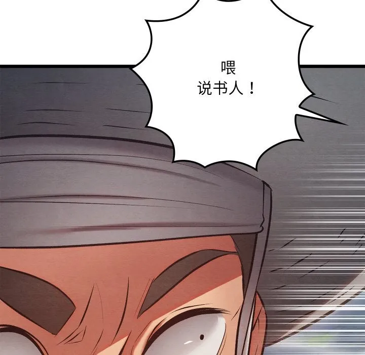 亲密宝鉴 第32話 第115页