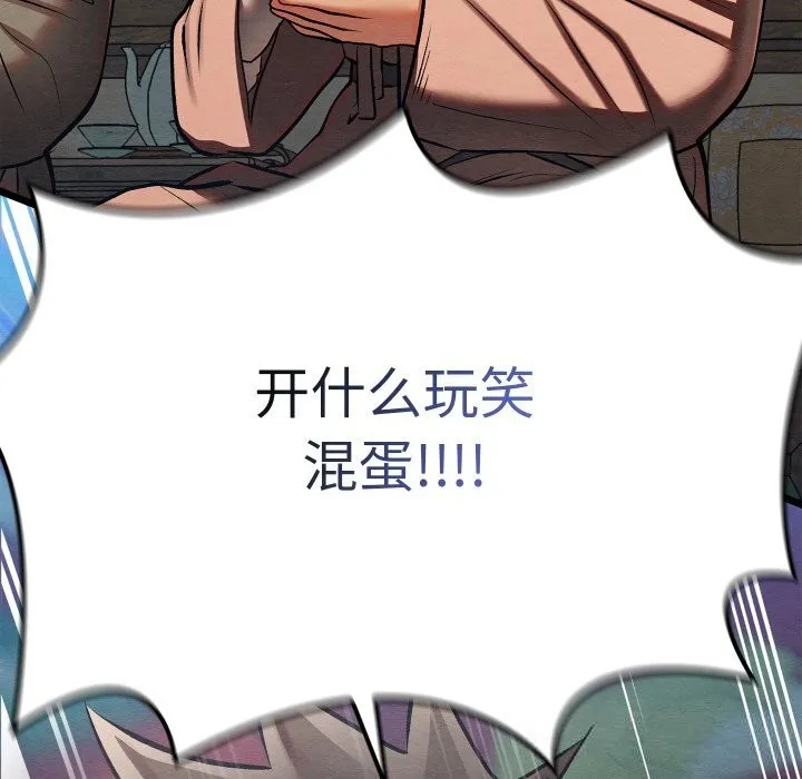 亲密宝鉴 第32話 第97页