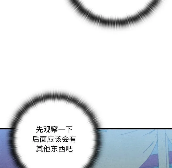 亲密宝鉴 第32話 第49页