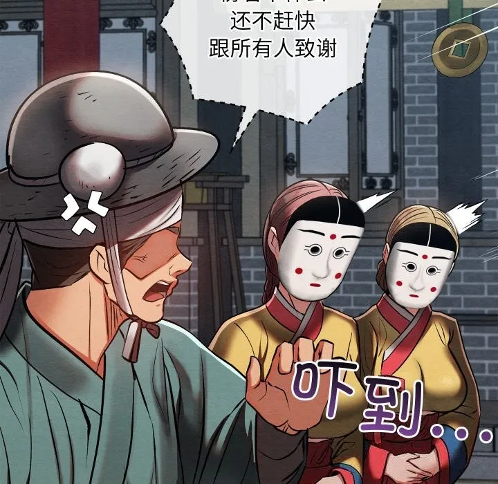 亲密宝鉴 第32話 第71页