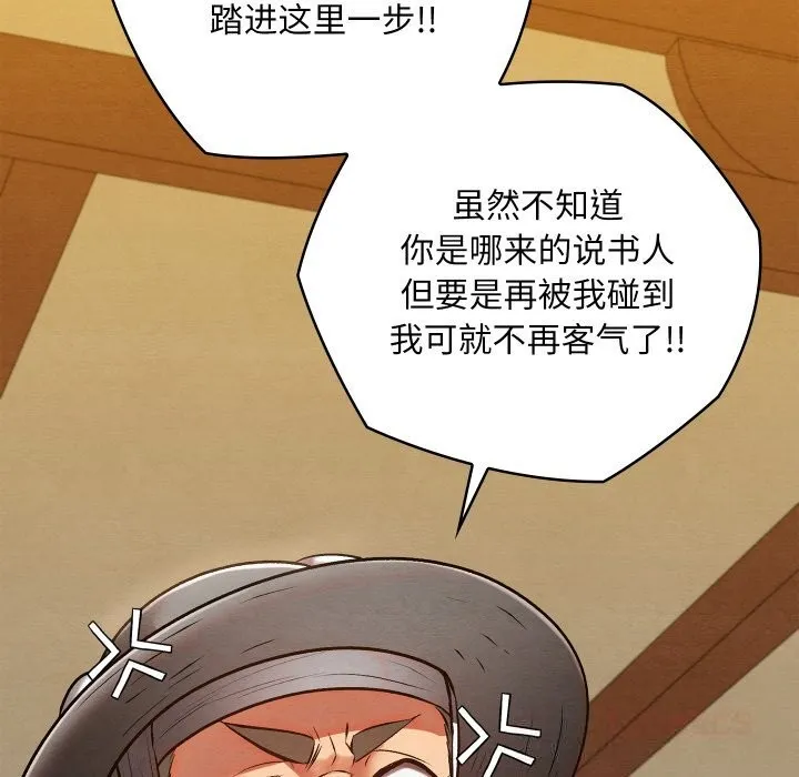 亲密宝鉴 第32話 第184页