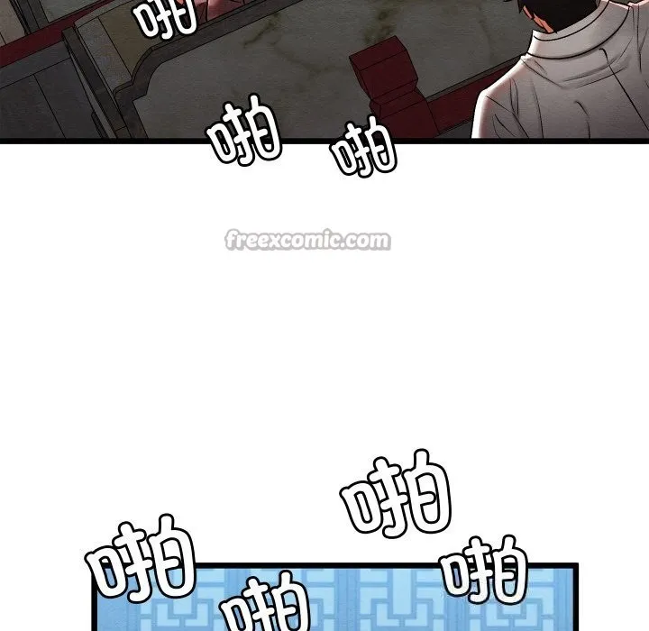 亲密宝鉴 第32話 第56页