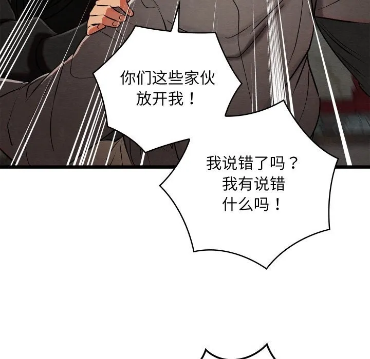 亲密宝鉴 第32話 第114页