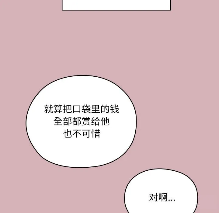 亲密宝鉴 第32話 第164页