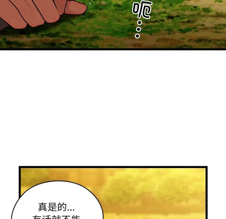亲密宝鉴 第32話 第181页