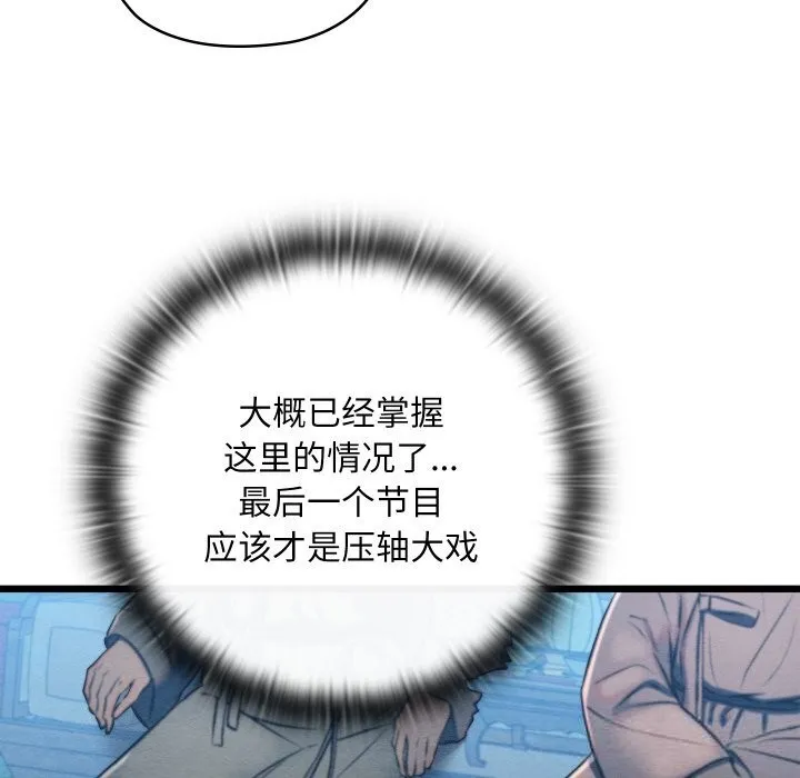 亲密宝鉴 第32話 第75页