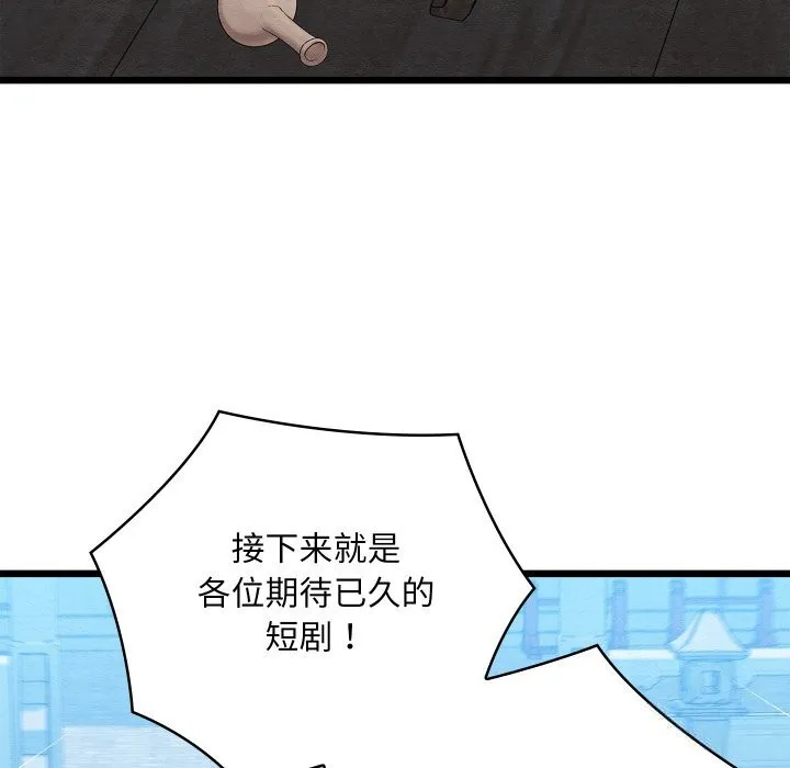 亲密宝鉴 第32話 第78页