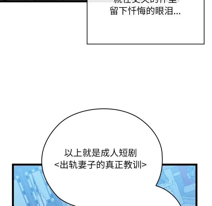 亲密宝鉴 第32話 第91页