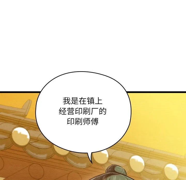 亲密宝鉴 第32話 第202页