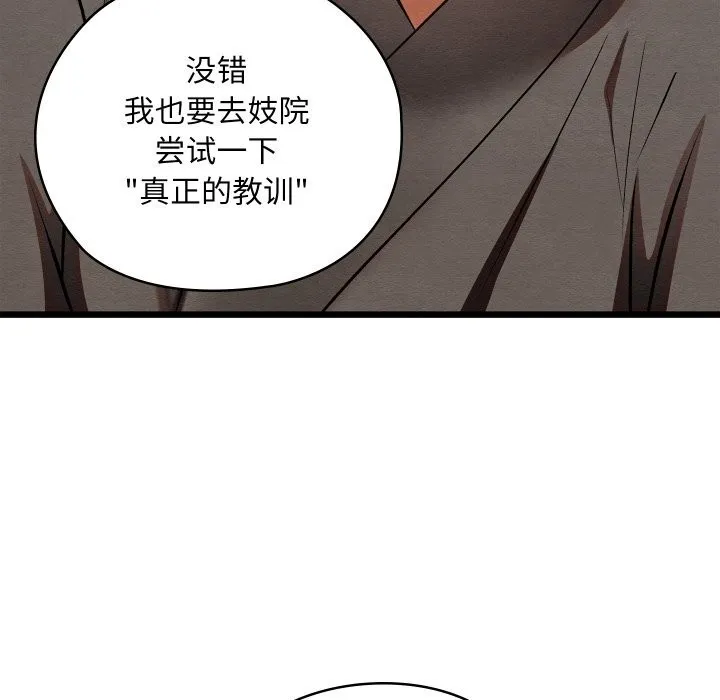 亲密宝鉴 第32話 第175页