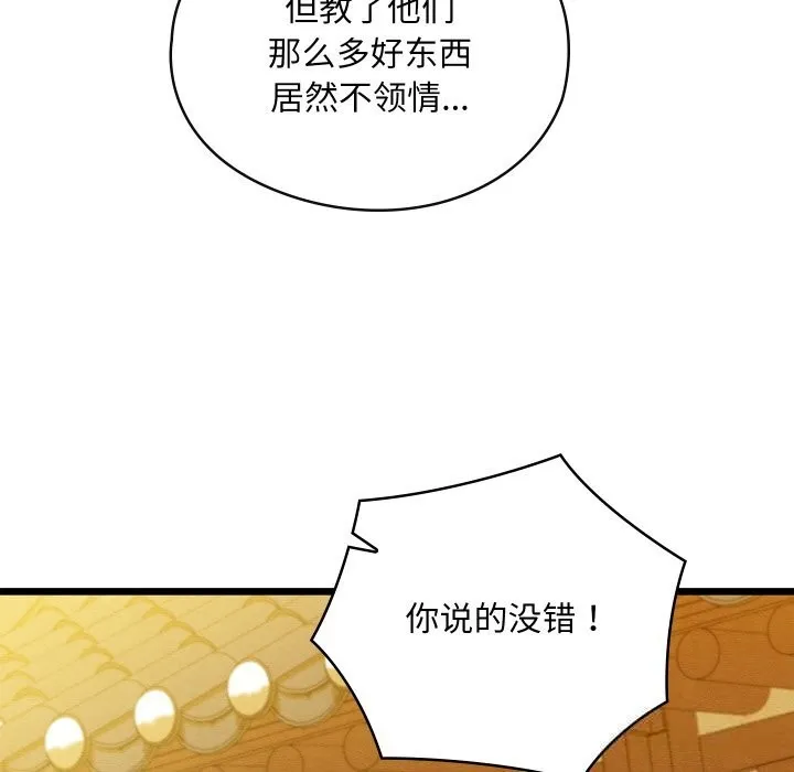 亲密宝鉴 第32話 第193页