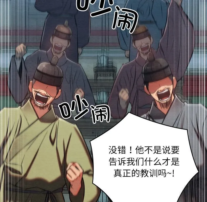 亲密宝鉴 第32話 第118页
