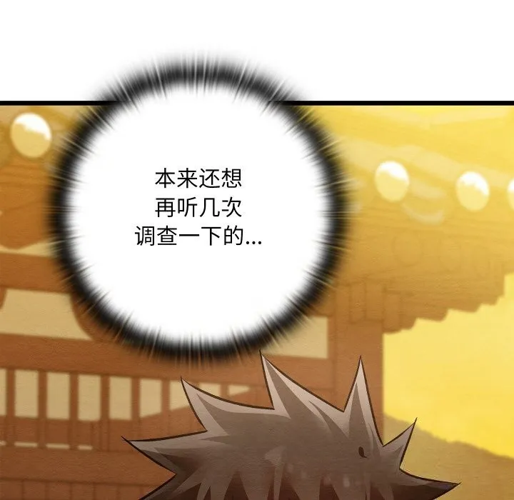 亲密宝鉴 第32話 第191页