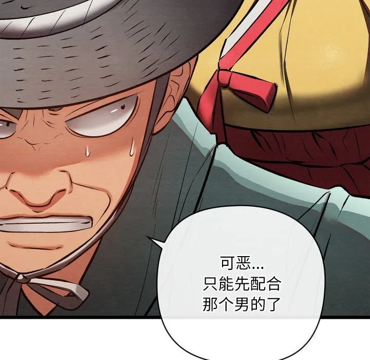 亲密宝鉴 第32話 第123页