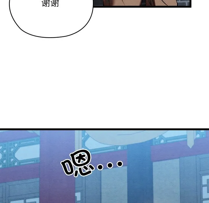 亲密宝鉴 第32話 第12页