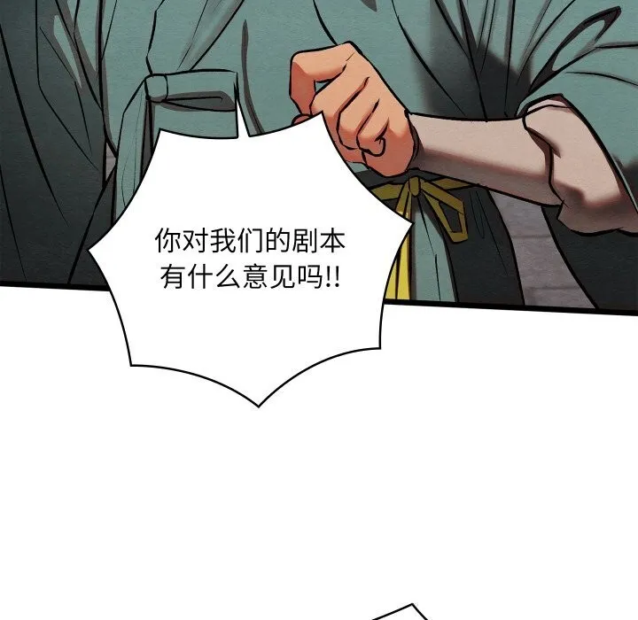 亲密宝鉴 第32話 第104页
