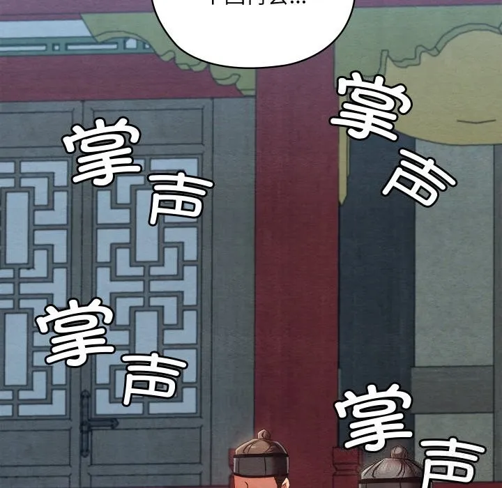 亲密宝鉴 第32話 第95页