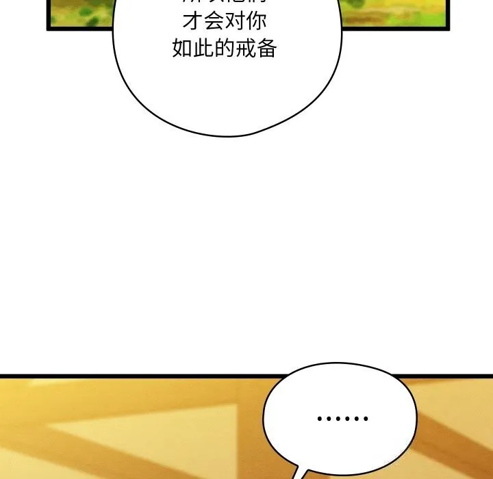 亲密宝鉴 第32話 第198页