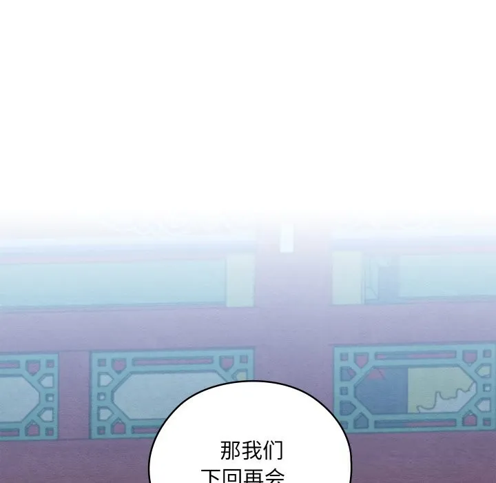 亲密宝鉴 第32話 第94页