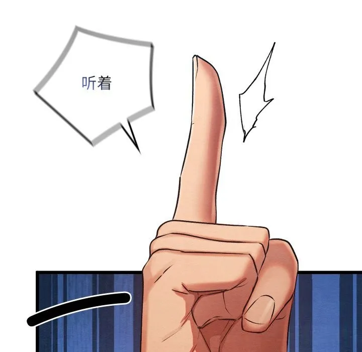 亲密宝鉴 第32話 第133页